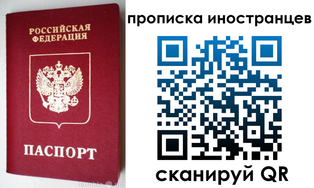 временная регистрация надежно в Зиме