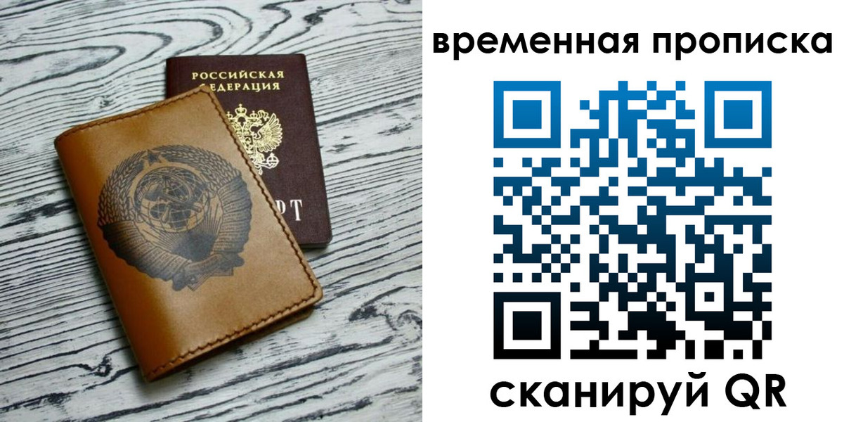 прописка для работы в Зиме