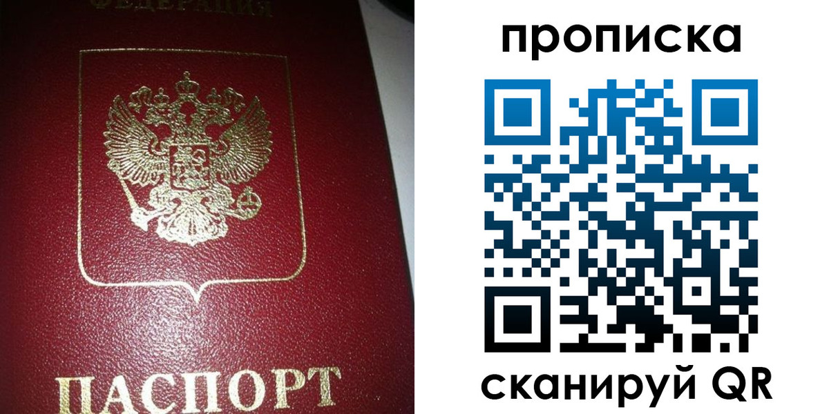 купить прописку в Зиме