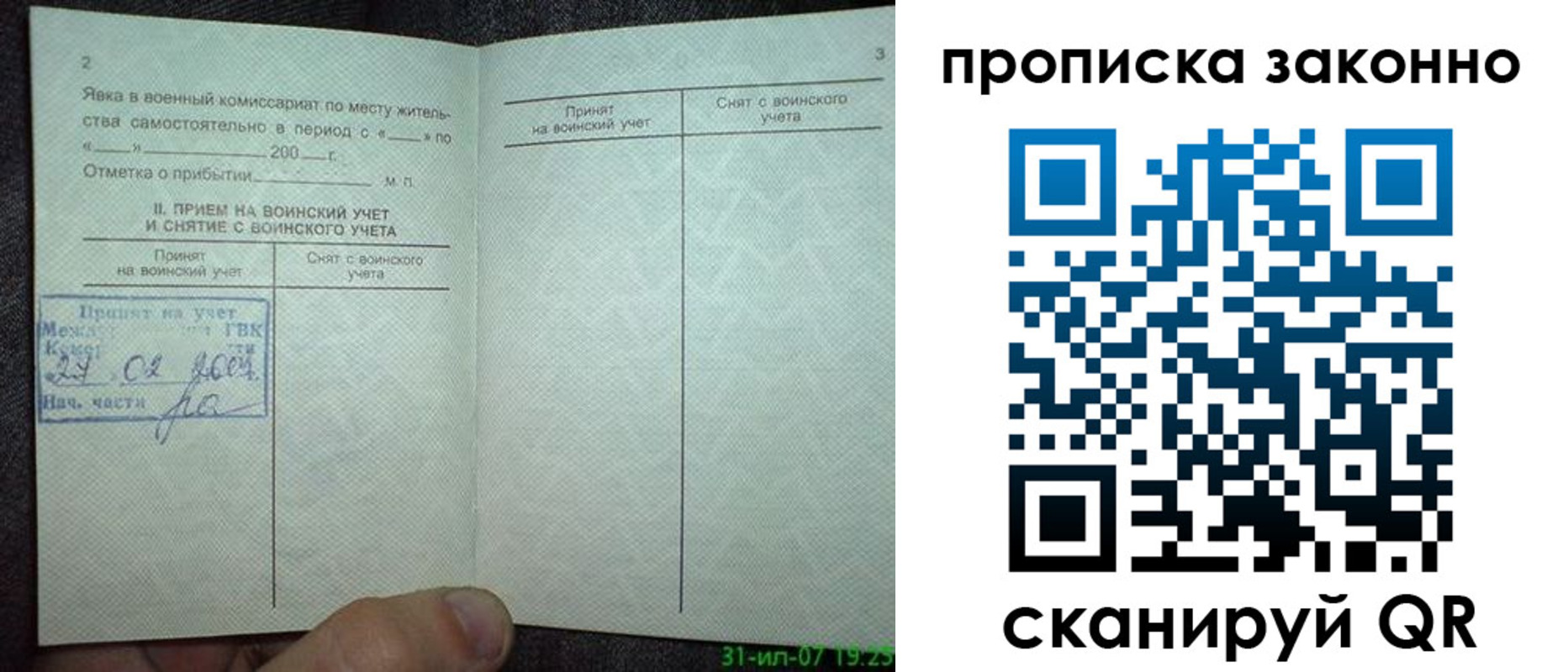 прописка для работы в Зиме