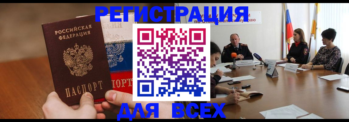 прописка для школы в Зиме