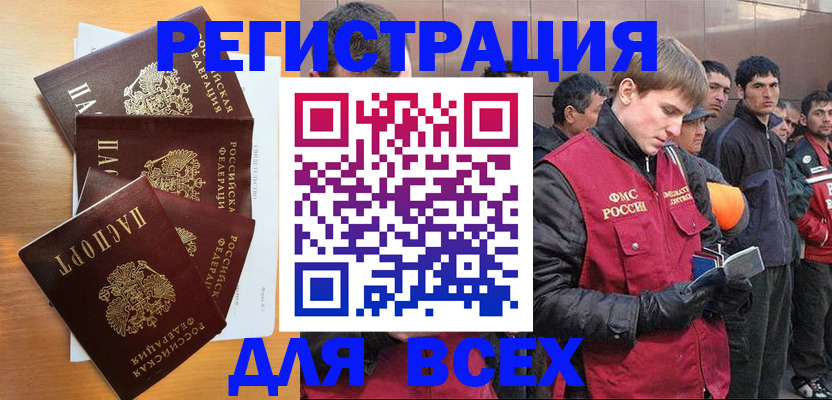 прописка регистрация в Зиме