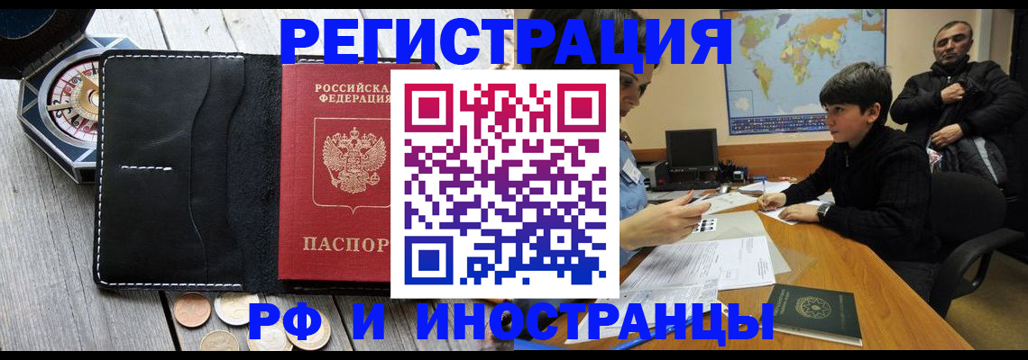 прописка в Зиме