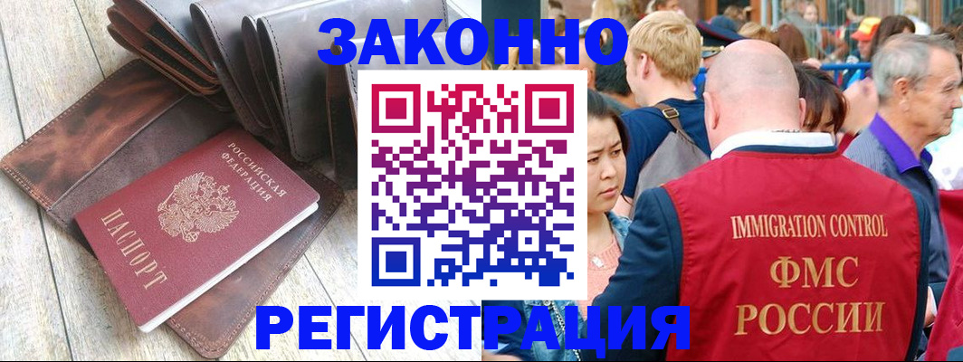 временная регистрация в квартире в Зиме