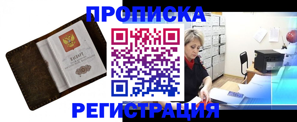 временная регистрация адрес в Зиме