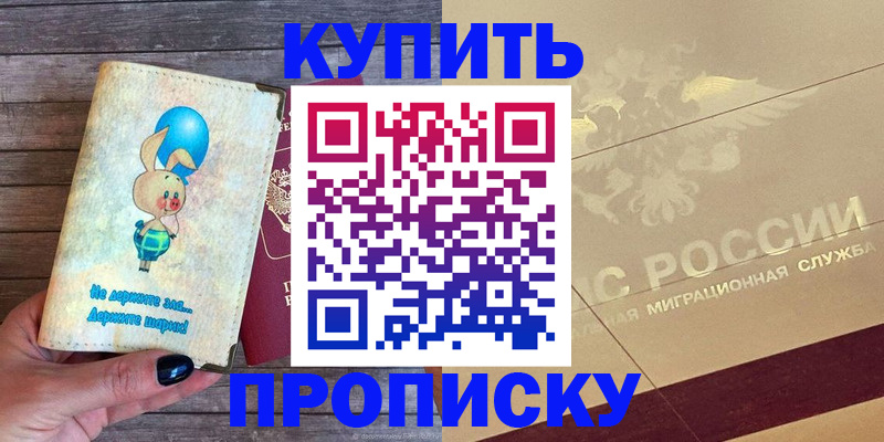 прописка поиск в Зиме